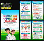 预防慢性病海报
