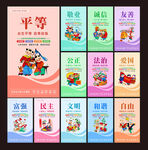 社会主义核心价值观