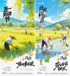 地产五一劳动节农民耕作海报