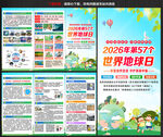 世界地球日三折页