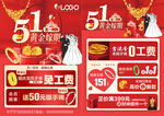 51五一婚嫁季黄金珠宝
