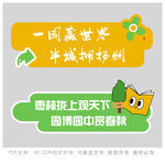 旅游宣传语海报