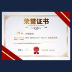 荣誉证书