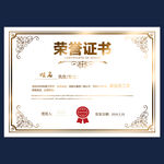 荣誉证书
