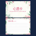 心愿卡