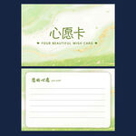 心愿卡