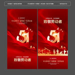 2026五一劳动节致敬劳动者红