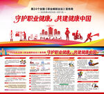 职业病防治法宣传周展板