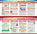 全国职业病防治法宣传周