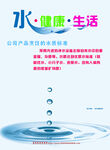 水 健康 生活