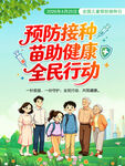 全国儿童预防接种日