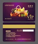 水果店会员卡图片