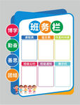 班务栏图片