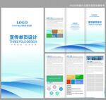企业三折页
