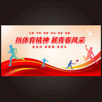 扬体育精神展青春风彩