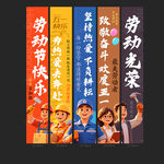 劳动节条幅