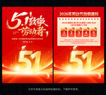 51劳动节放假通知海报