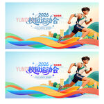 校园运动会背景