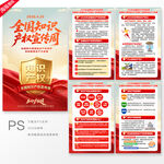 知识产权宣传周