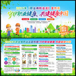 职业病防治法宣传周