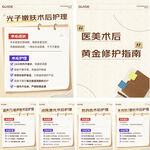 医美光电术后护理