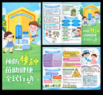 全国儿童预防接种日三折页