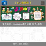 五一劳动节黑板报黑白线稿