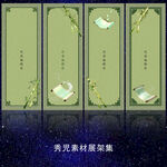 古风水墨展架