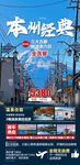 日本本州经典旅游宣传海报