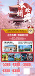 日本 旅游宣传海报