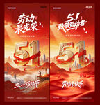 五一劳动节建筑工人海报