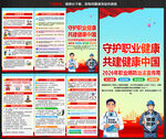 职业病防治法宣传周折页