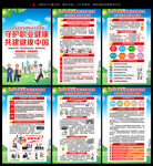 2026职业病宣传周