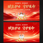 512国际护士节展板背景