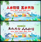 人水和谐 五水共治