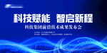 蓝色科技会议背景