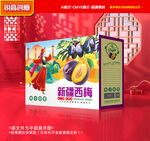 西梅包装 梅子礼盒