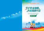 职业病防治法宣传手册封面