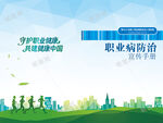 职业病防治法宣传手册