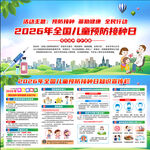2026年儿童预防接种日
