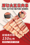 厚切大五花肉串