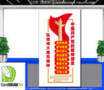 竖版伟大建党精神文化墙