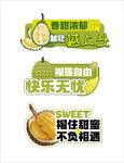 榴莲贴纸