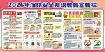消防安全知识教育宣传栏