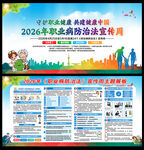 守护职业健康 共建健康中国