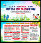 全国职业病防治法宣传周