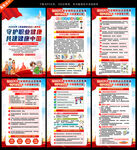 全国职业病防治法宣传周