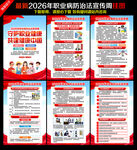 2026职业病防治法宣传周挂图