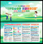 守护职业健康 共建健康中国