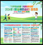 职业病防治法宣传周宣传栏